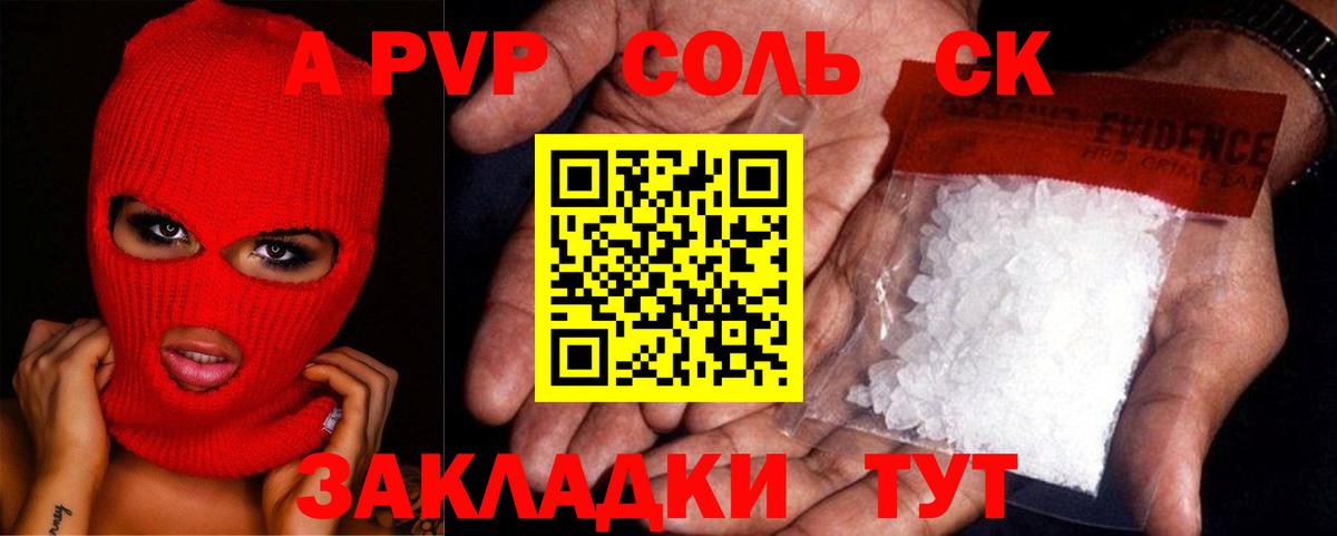 Alpha PVP кристаллы Новодвинск