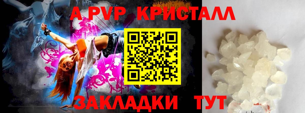 Alpha-PVP кристаллы  A PVP СК  хочу   APVP крисы CK  Новодвинск  Вход с VPN 