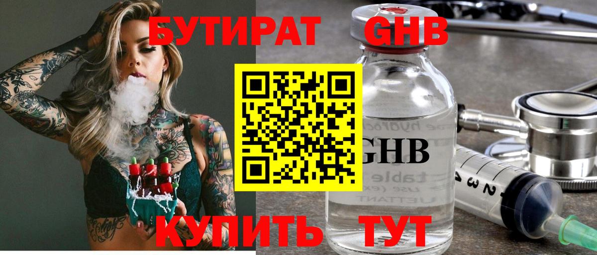 БУТИРАТ буратино Новодвинск