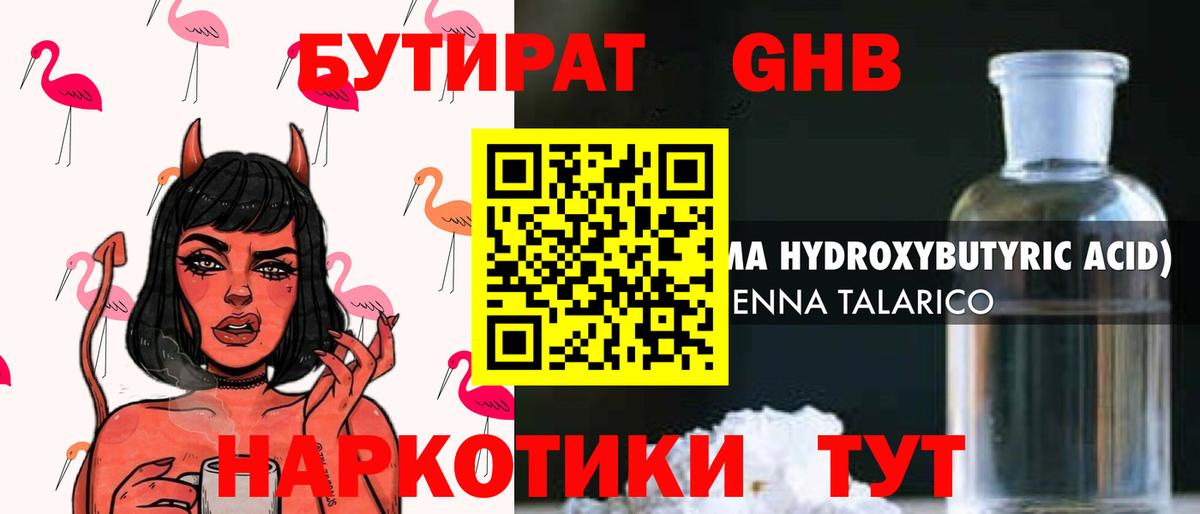 БУТИРАТ  Вход с VPN  Новодвинск  Бутират 99% 