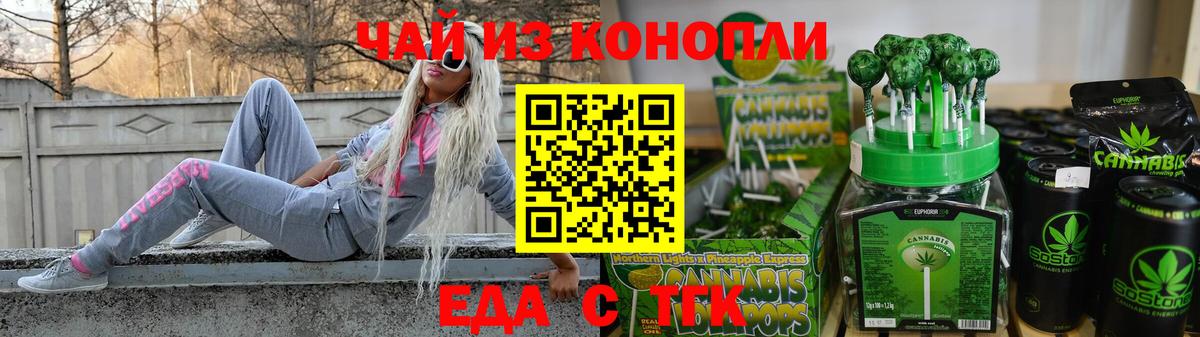 Еда ТГК конопля  Вход с VPN  Новодвинск 