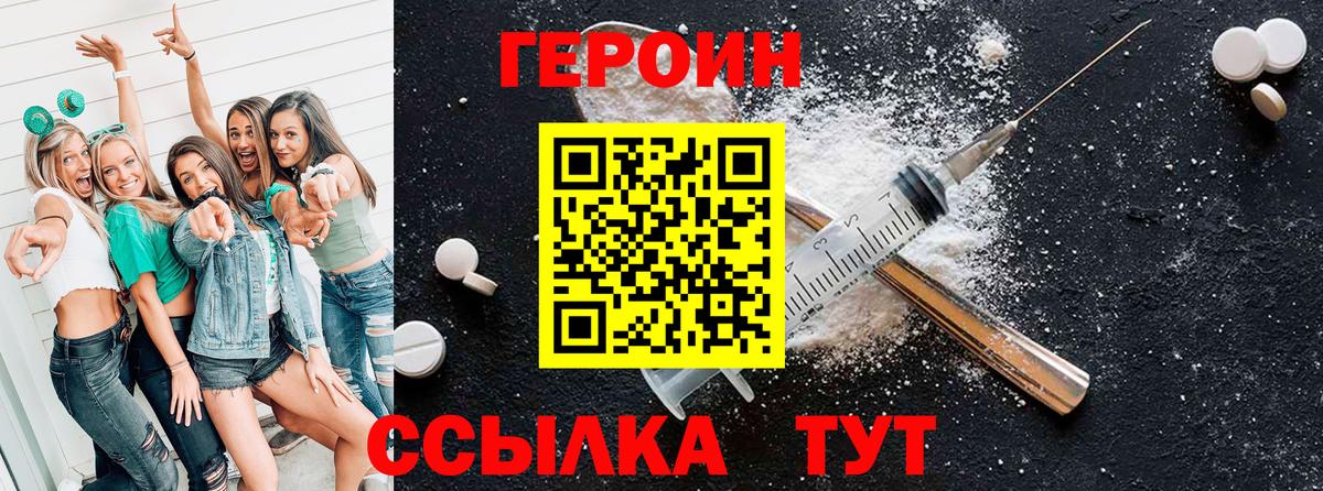 ГЕРОИН хмурый Новодвинск