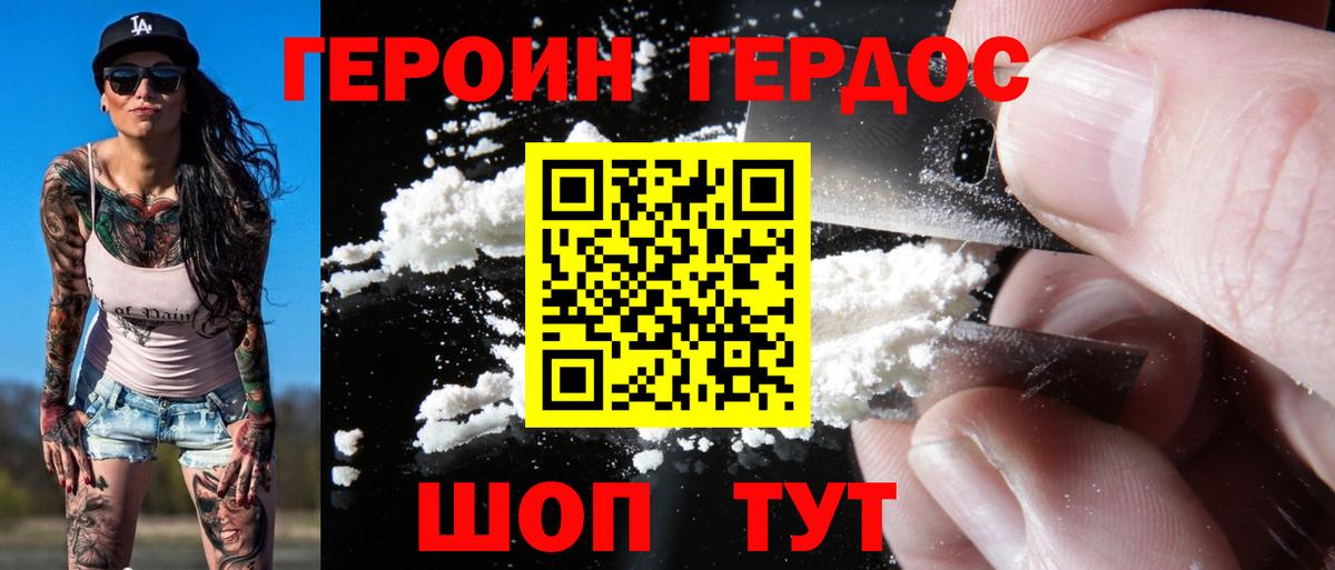 Героин афганец  ГЕРОИН  Новодвинск  Вход с VPN 