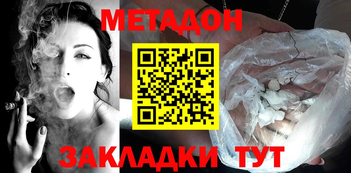 Метадон белоснежный Новодвинск
