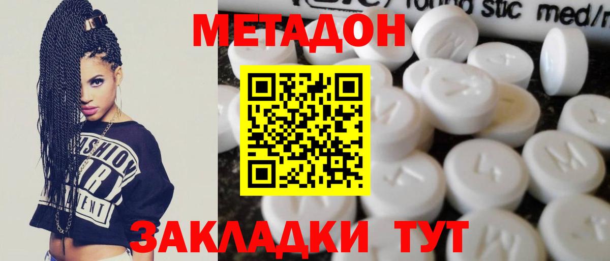 МЕТАДОН кристалл  МЕТАДОН мёд  Вход с VPN  Новодвинск 