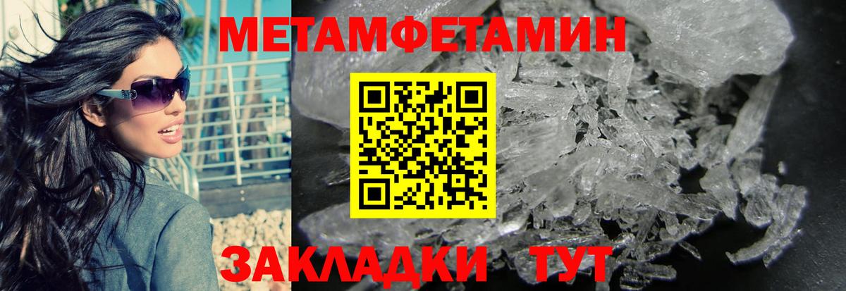 МЕТАМФЕТАМИН Methamphetamine Новодвинск