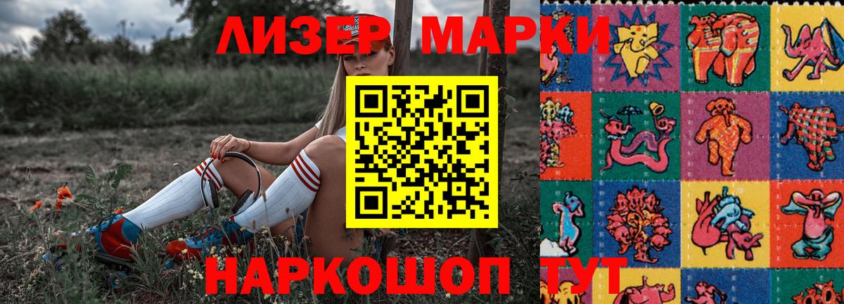 Марки 25I-NBOMe 1,8мг Новодвинск